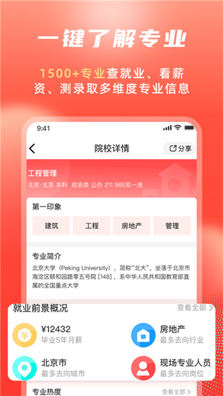 高考志愿填报冲榜指导官图1