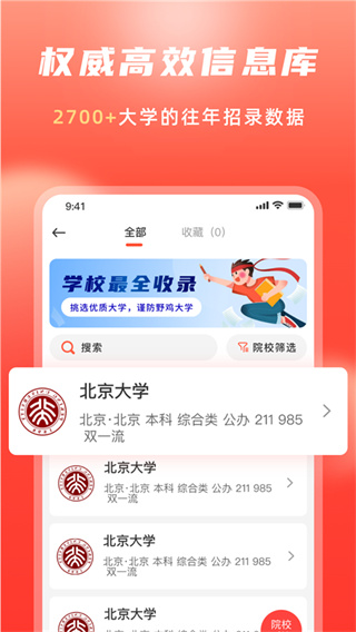高考志愿填报冲榜指导官图2