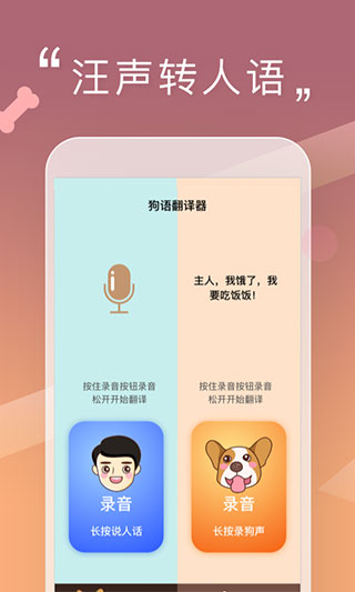 人狗交流器图3