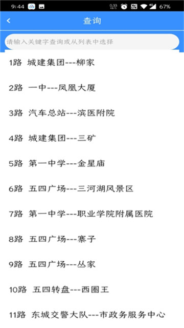 滨州掌上公交图2