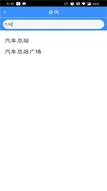 滨州掌上公交图5