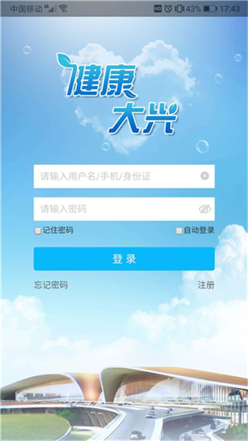 健康大兴-图2