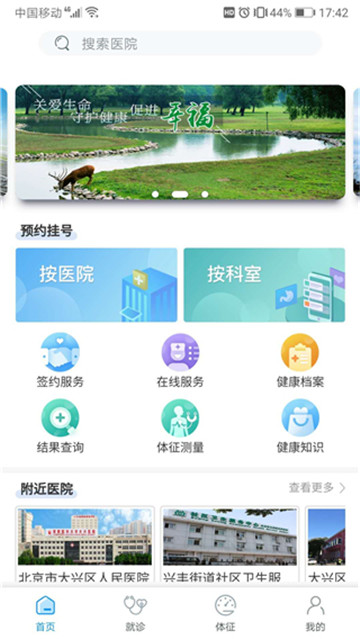 健康大兴-图3