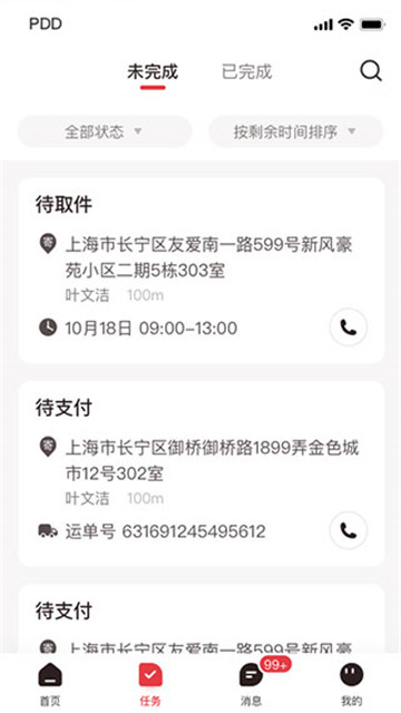 拼多多快递员版图1