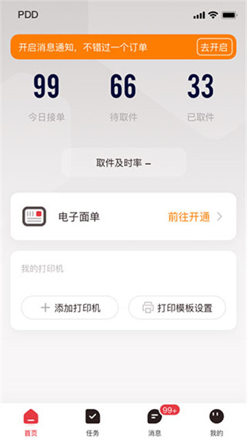 拼多多快递员版图2