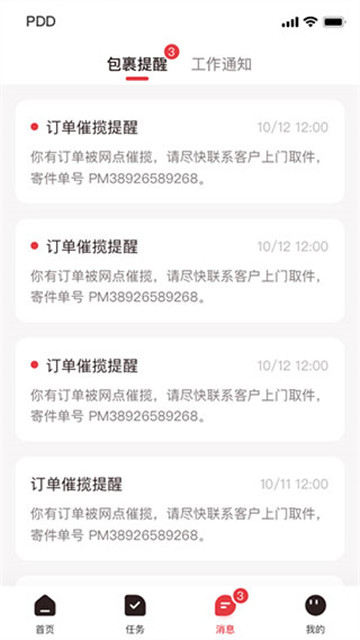 拼多多快递员版图4