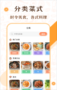 中华美食厨房菜谱图2