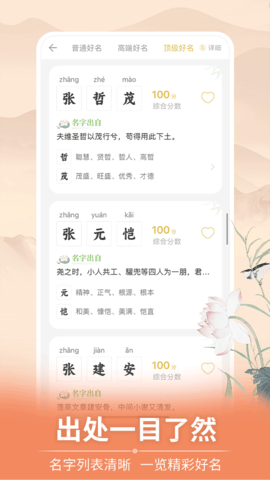如意宝宝起名取名图1