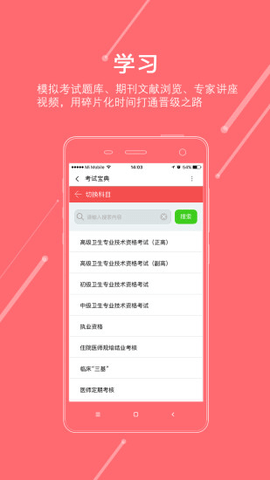 掌上医讯图3