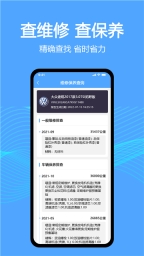 车辆维保记录查询图2