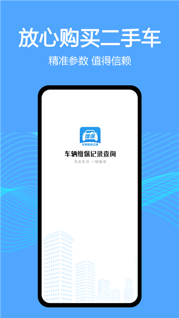 车辆维保记录查询图3