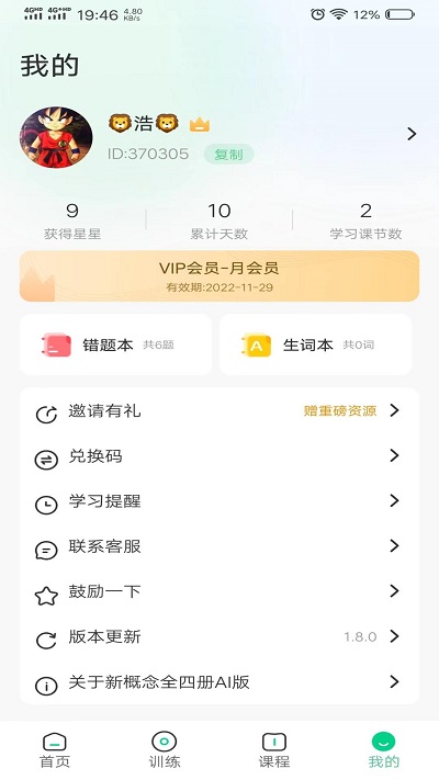 新概念AI版-图2
