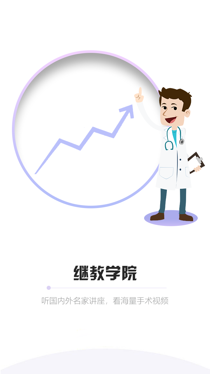 山东医师服务-图2