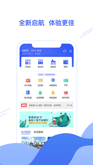 合肥通卡图2