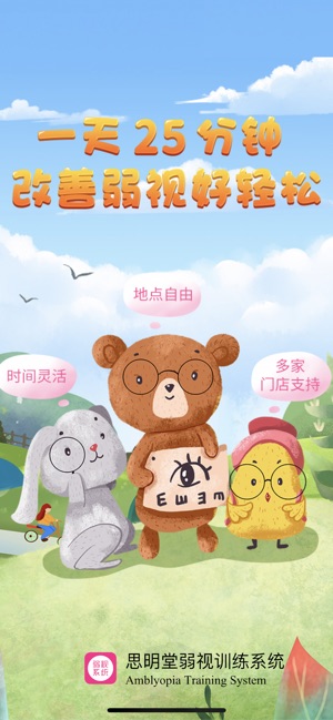弱视训练系统图2