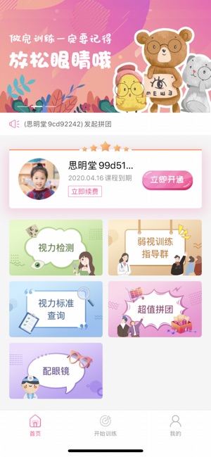 弱视训练系统图3