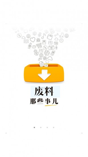 爱废料网-图1
