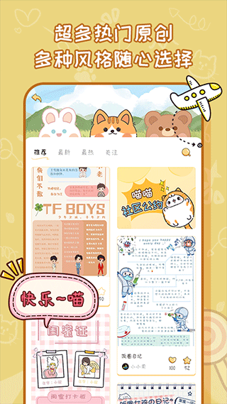 手帐喵图3