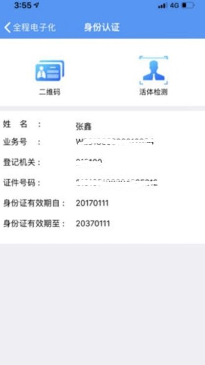 辽宁企业登记实名验证-图1