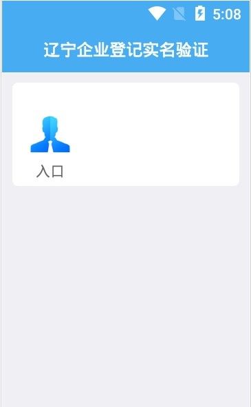 辽宁企业登记实名验证-图2