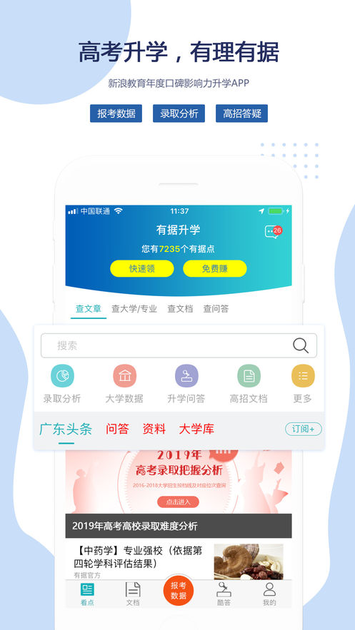 有据升学图1