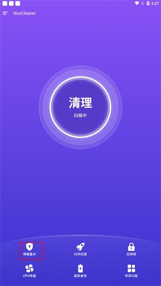 NoxCleaner图3