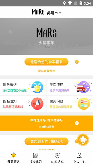 火星学车图1