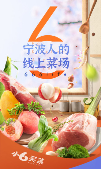 小6买菜图1