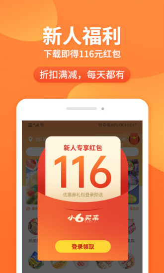 小6买菜图3