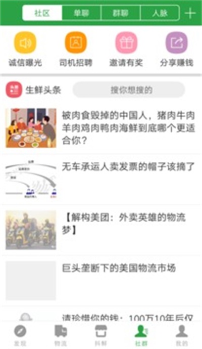 生鲜帮图2