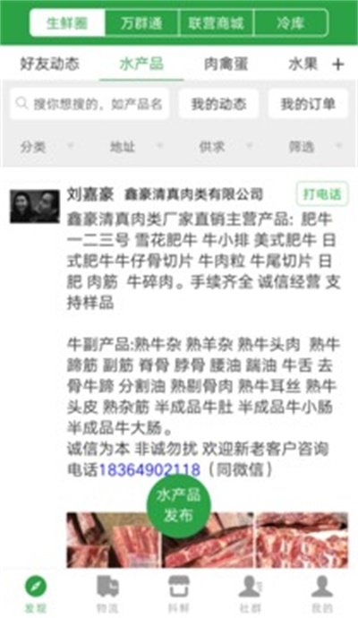 生鲜帮图3