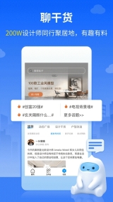 三维家设计师(2)