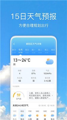 好美天气图3