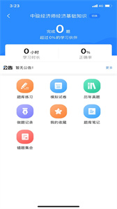 经济师考试宝典-图3