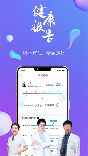 7动凯格尔运动 v4.7.3 安卓版图3