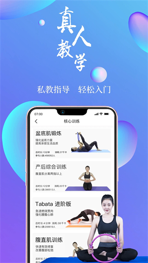 7动凯格尔运动 v4.7.3 安卓版图4