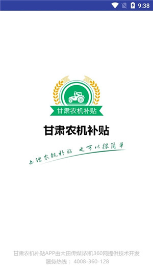 甘肃农机补贴 v2.2.2 安卓版图1