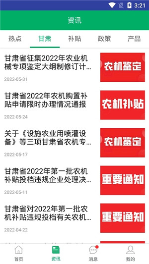 甘肃农机补贴 v2.2.2 安卓版图2