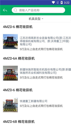 甘肃农机补贴 v2.2.2 安卓版图3