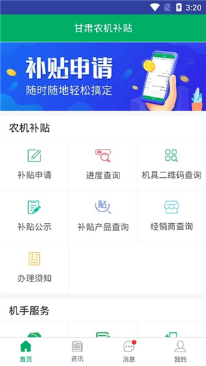甘肃农机补贴 v2.2.2 安卓版图4