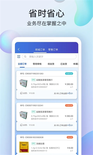 药房网商城商家版图2