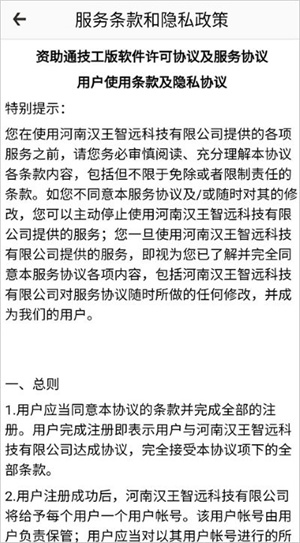 资助通技工版-图3