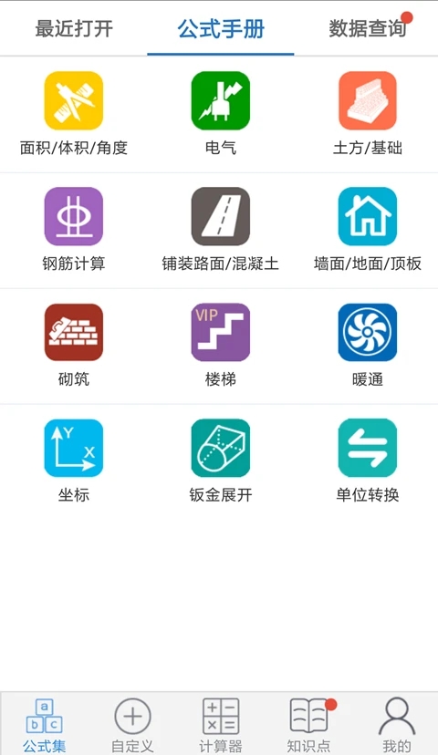 建工计算器免费手机版