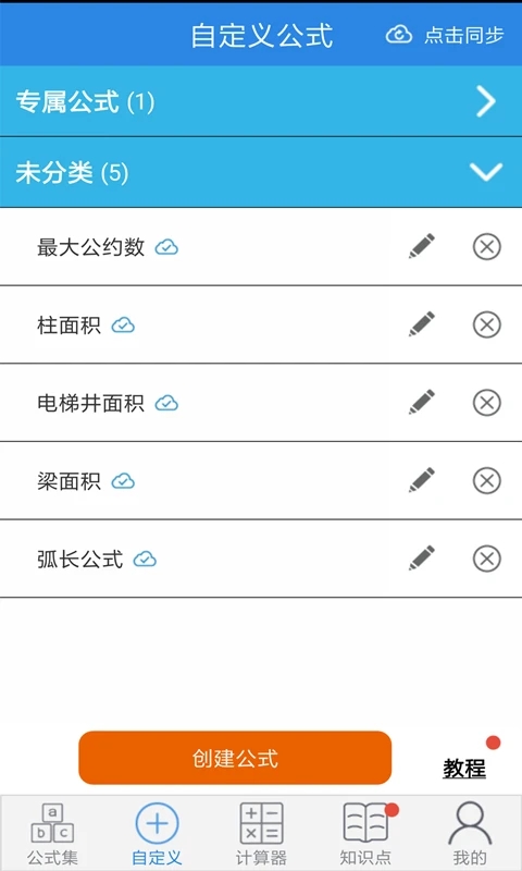 建工计算器免费手机版