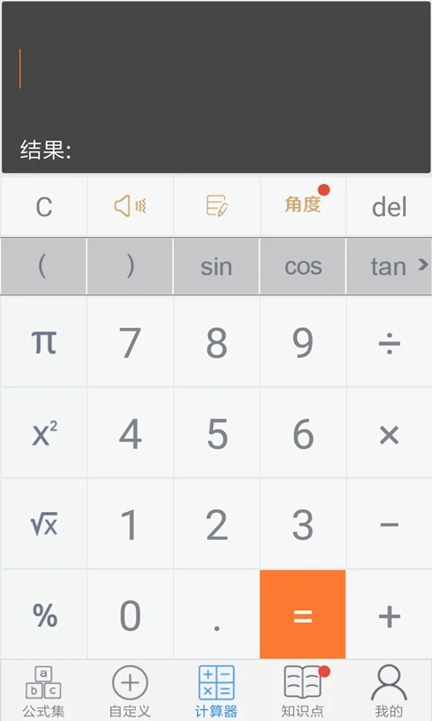 建工计算器免费手机版
