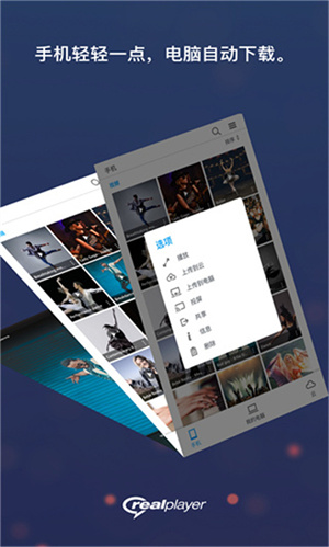 realplayer安卓版图5