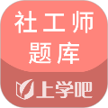社工师题库V5.0.8