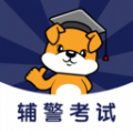 辅警刷题狗V2.0.0