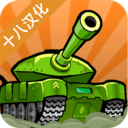 惊奇坦克V1.153