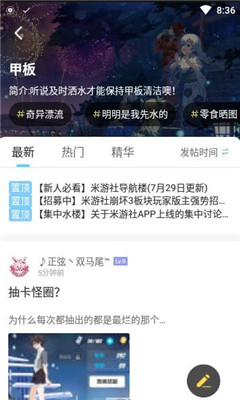 米游社app官方版
